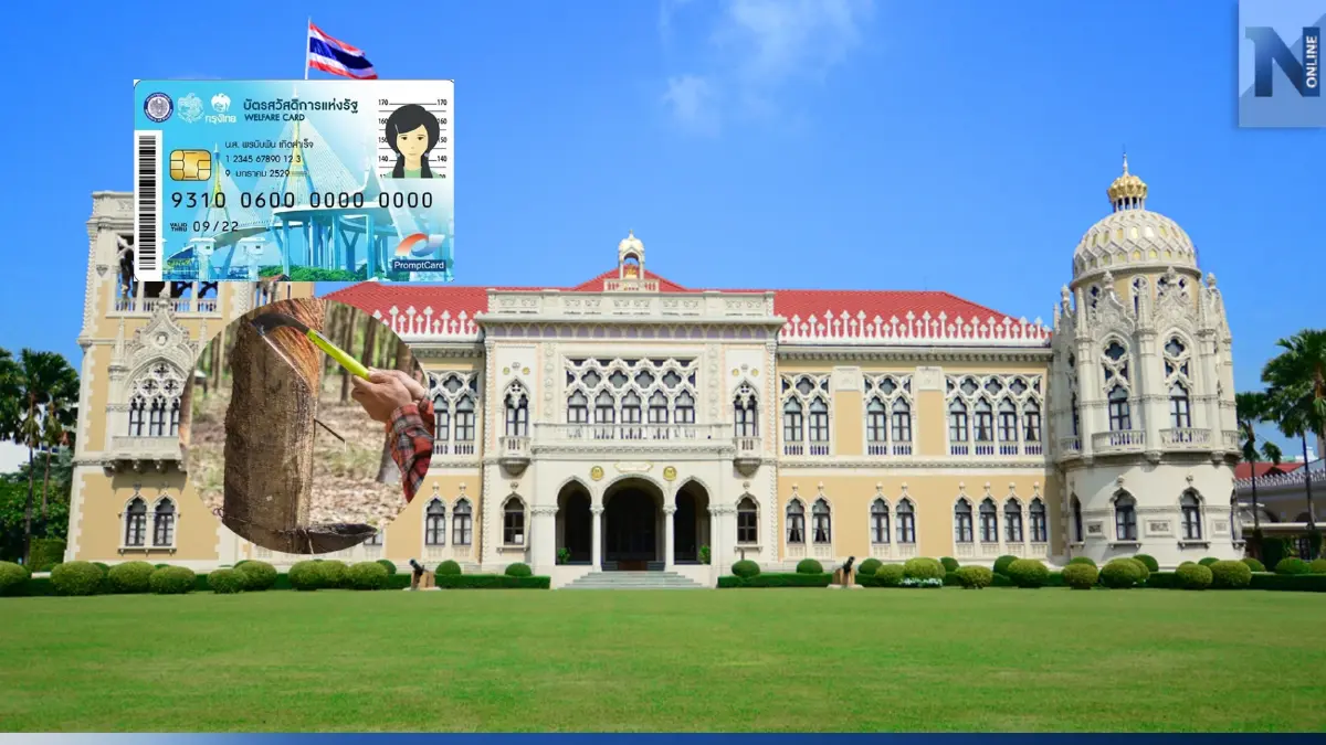 ครม. จ่อเคาะบัตรสวัสดิการแห่งรัฐรอบใหม่ -ประกันรายได้ยางพารา ครม. จ่อเคาะบัตรสวัสดิการแห่งรัฐรอบใหม่ -ประกันรายได้ยางพารา