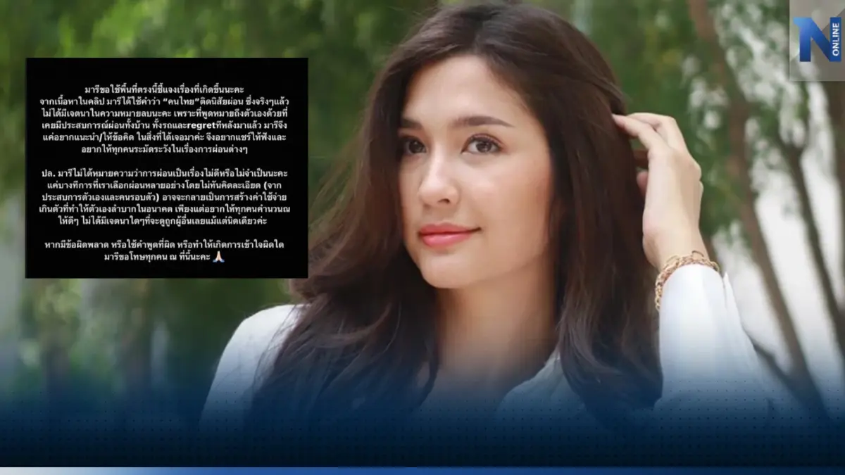 มารี เบรินเนอร์ เคลียร์ดราม่า "คนไทยชอบผ่อน" แค่อยากแนะนำ ยันไม่มีเจตนาลบ