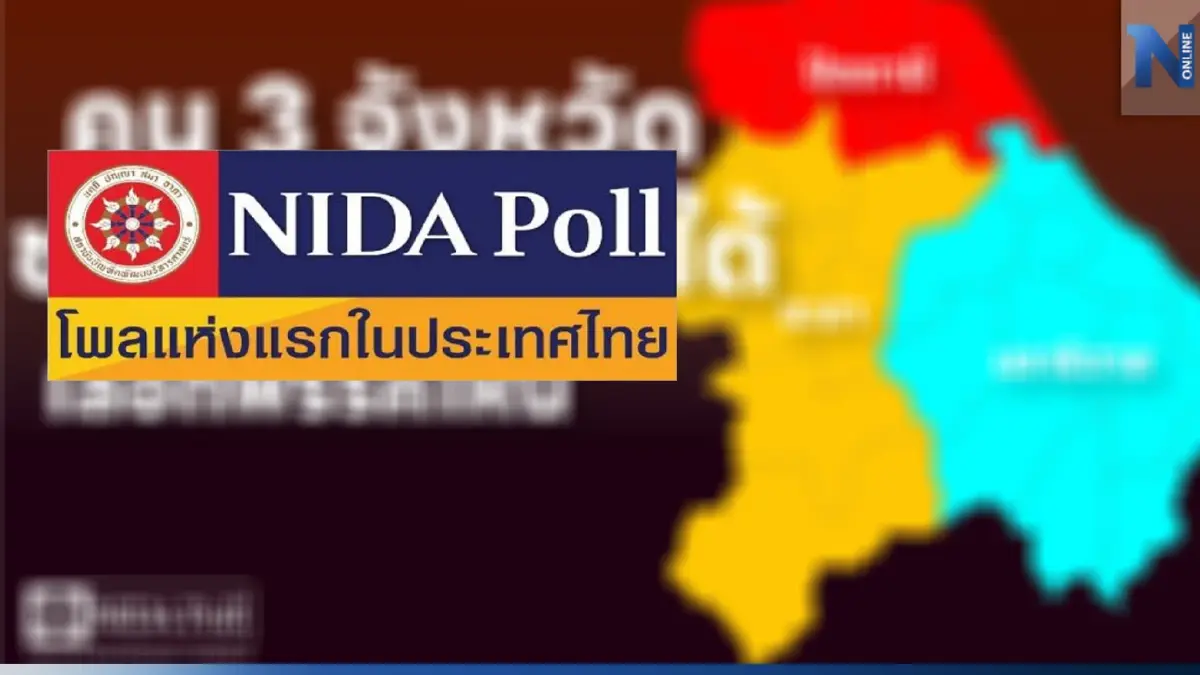 "นิด้าโพล" เผย 3 จังหวัดชายแดนใต้ เลือก "บิ๊กตู่" เป็นนายกฯ เพราะ ซื่อสัตย์