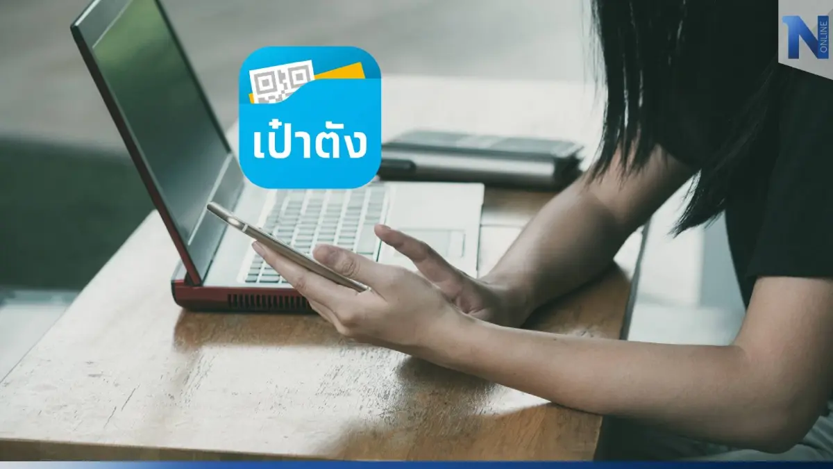 กรมสรรพากร จับมือ กรุงไทย บริการระบบยืนยันตัวตน ผ่านแอปฯ "เป๋าตัง" กรมสรรพากร จับมือ กรุงไทย บริการระบบยืนยันตัวตน ผ่านแอปฯ "เป๋าตัง"