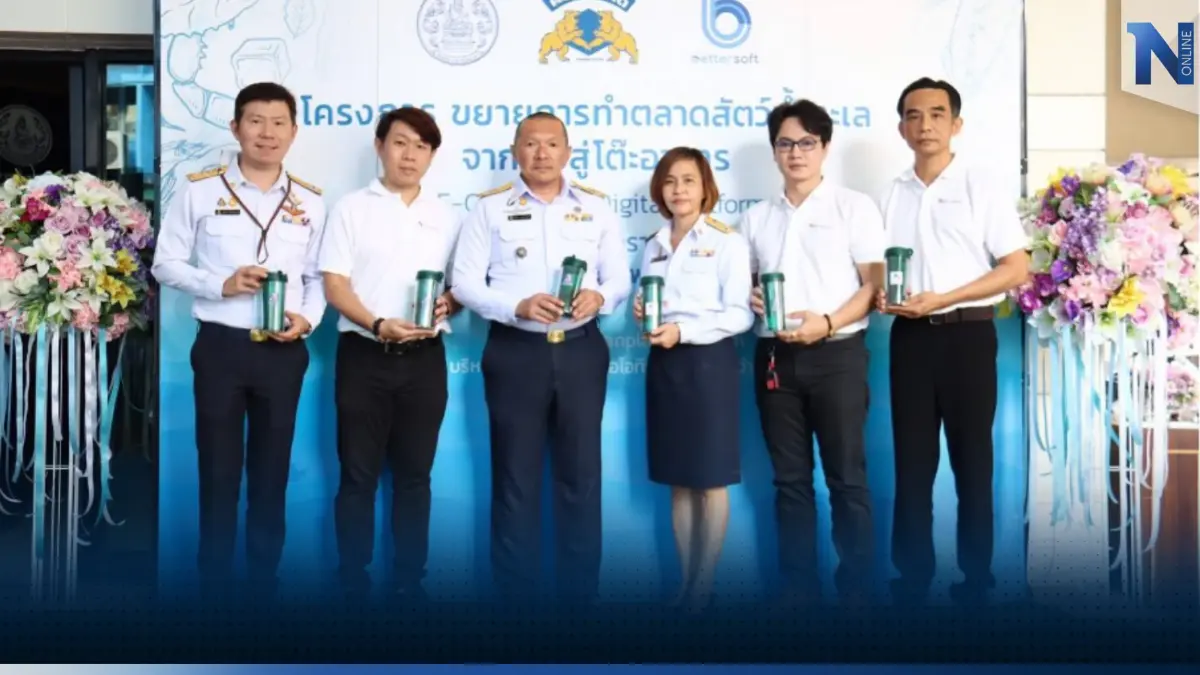 เปิดตัวโครงการขยายการทำตลาดสัตว์น้ำทะเล จากเรือสู่โต๊ะอาหารผ่าน E-Commerce Digital Platform FMO เปิดตัวโครงการขยายการทำตลาดสัตว์น้ำทะเล จากเรือสู่โต๊ะอาหารผ่าน E-Commerce Digital Platform FMO