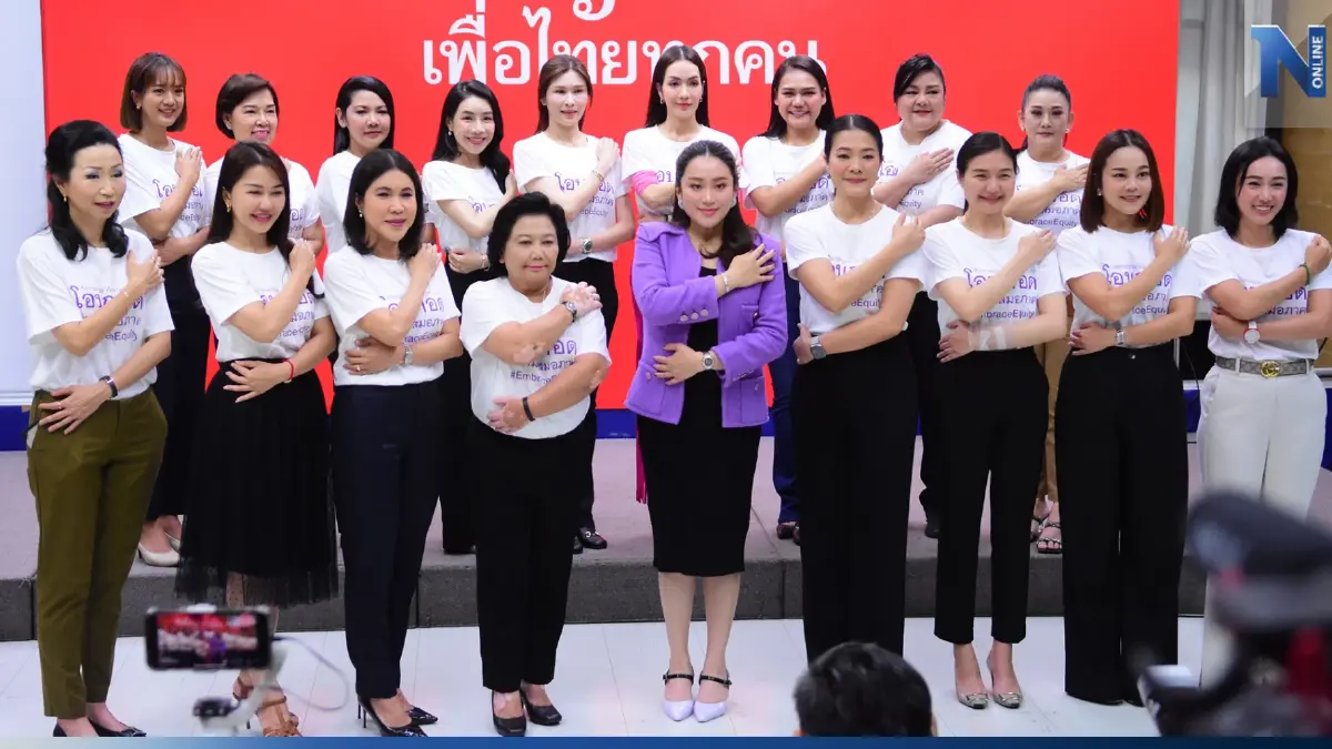 "เพื่อไทย"ยึดหลักเสมอภาค "ผู้หญิง"ต้องได้สิทธิ์ดูแลเท่าเทียมทุกมิติ "เพื่อไทย"ยึดหลักเสมอภาค "ผู้หญิง"ต้องได้สิทธิ์ดูแลเท่าเทียมทุกมิติ