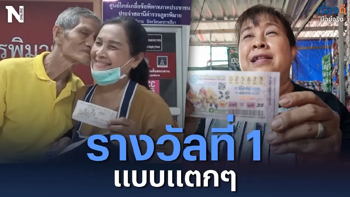 รางวัลที่ 1 แบบแตกๆ เฮลั่น ! แม่ค้าขายไข่ อดีตเจ้าอาวาสดวงเฮง รางวัลที่ 1 แบบแตกๆ เฮลั่น ! แม่ค้าขายไข่ อดีตเจ้าอาวาสดวงเฮง