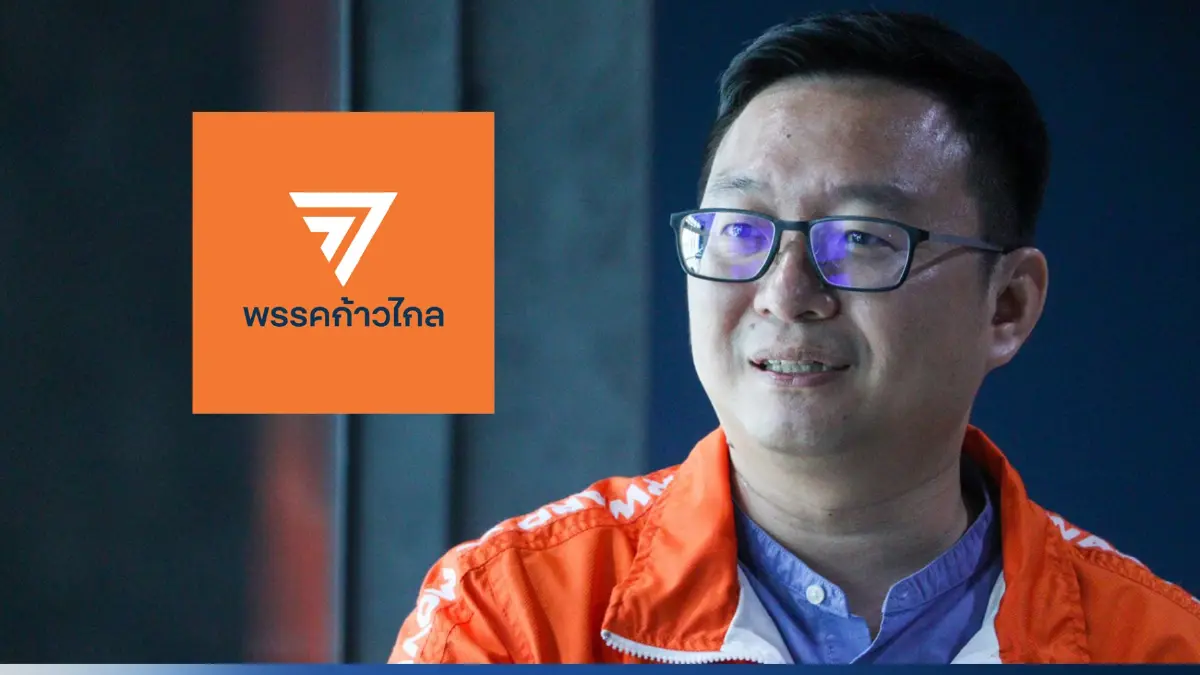 "ก้าวไกล" พร้อมลุยเลือกตั้ง66 "ชัยธวัช" มั่นใจครั้งนี้ได้เก้าอี้เหนือปี 62