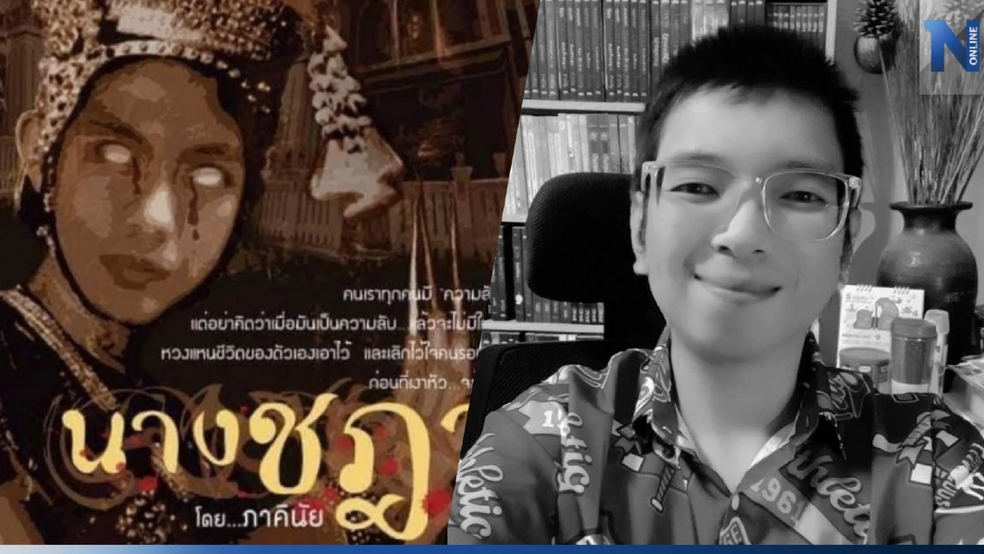 เปิดโพสต์สุดท้าย “ภาคินัย” นักเขียนคนดังแนวสยองขวัญ ก่อนเสียชีวิต