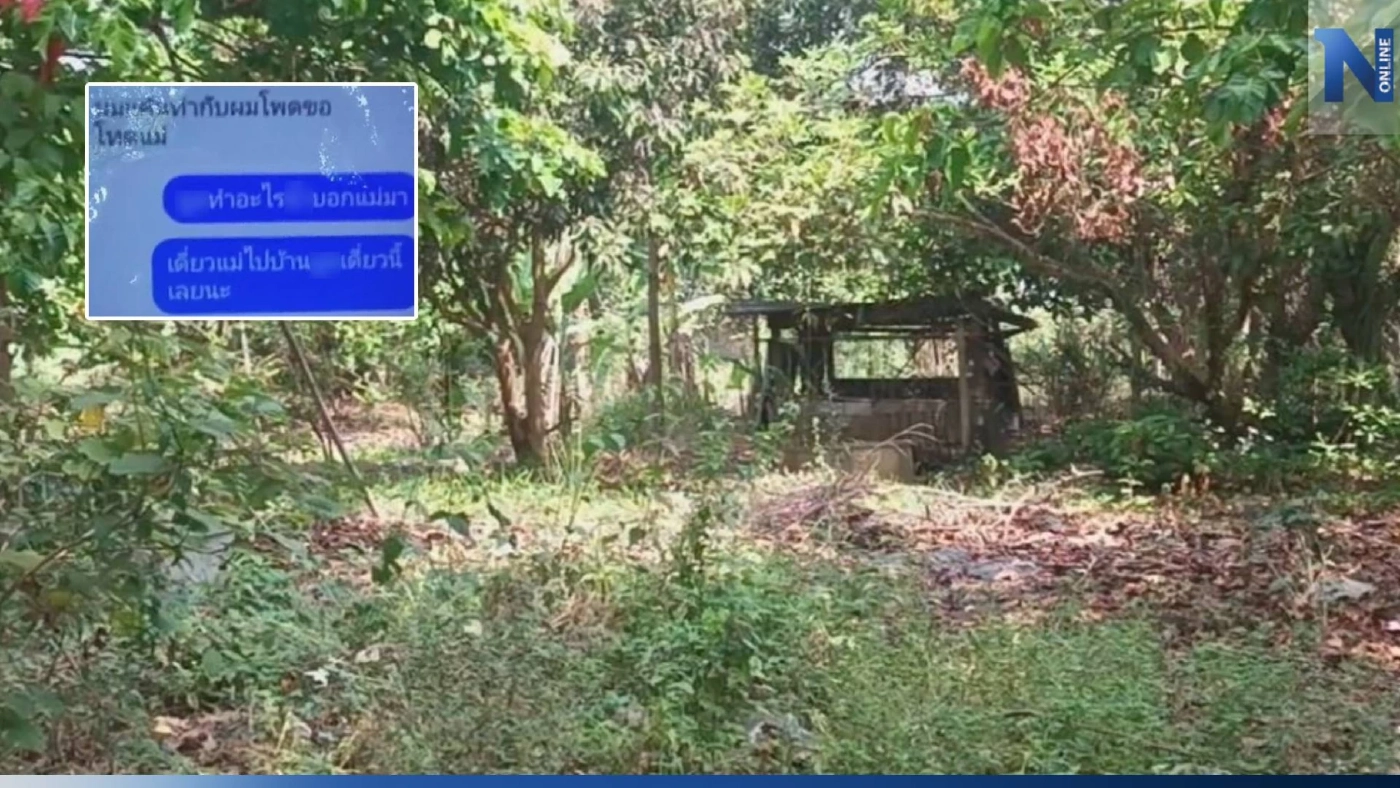 หนุ่มทิ้งข้อความปริศนาขอโทษแม่ยาย ก่อนผูกคอดับ ส่วนเมียหายตัวไร้ร่องรอย