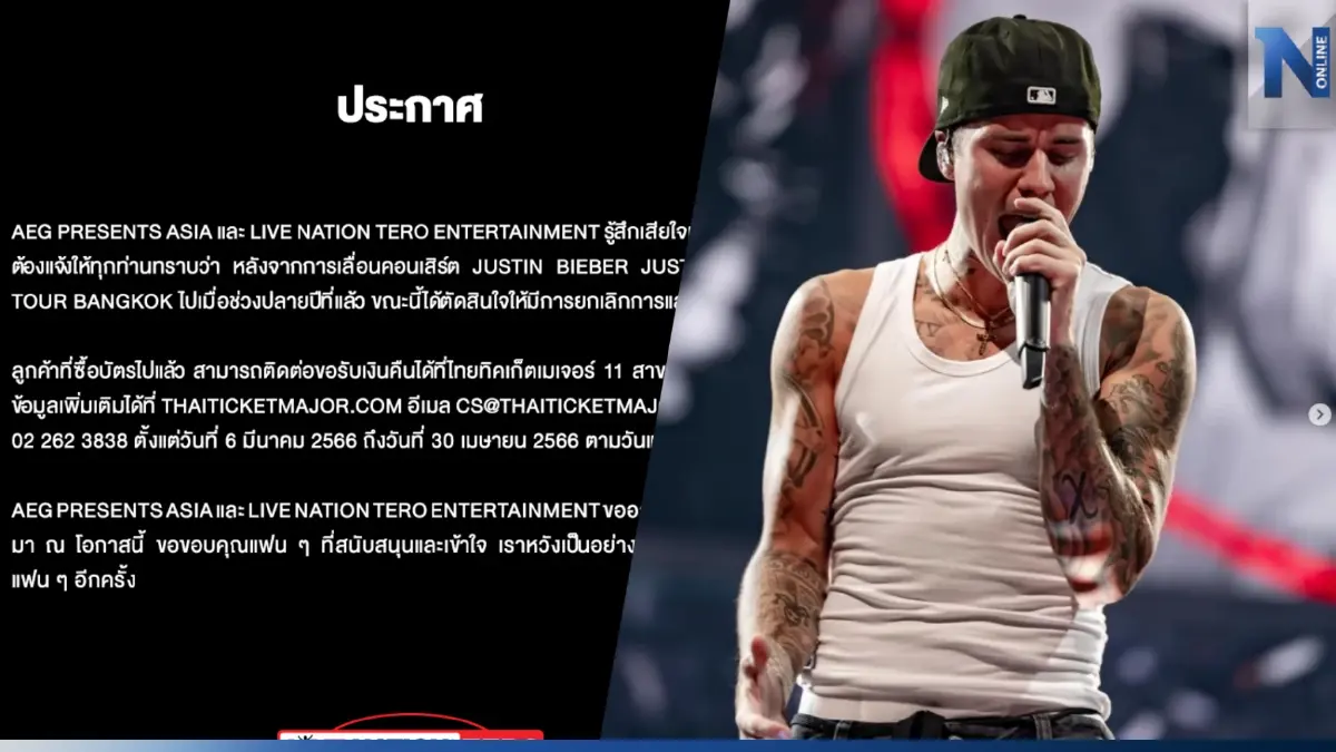 แฟนๆ เศร้า ประกาศยกเลิกคอนเสิร์ต "จัสติน บีเบอร์" แฟนๆ เศร้า ประกาศยกเลิกคอนเสิร์ต "จัสติน บีเบอร์"