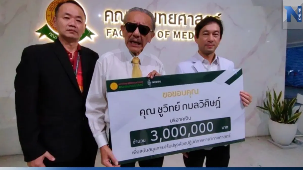 คณบดีแพทย์ฯ มธ. แจงพร้อมคืนเงินบริจาค "ชูวิทย์" หากผิดกม.