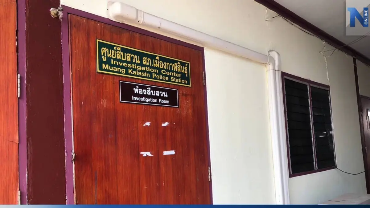 เตรียมเรียกสอบ 3 ตร.สืบเมืองกาฬสินธุ์ รีดเงินญาติผู้ต้องหาคดียาเสพติด