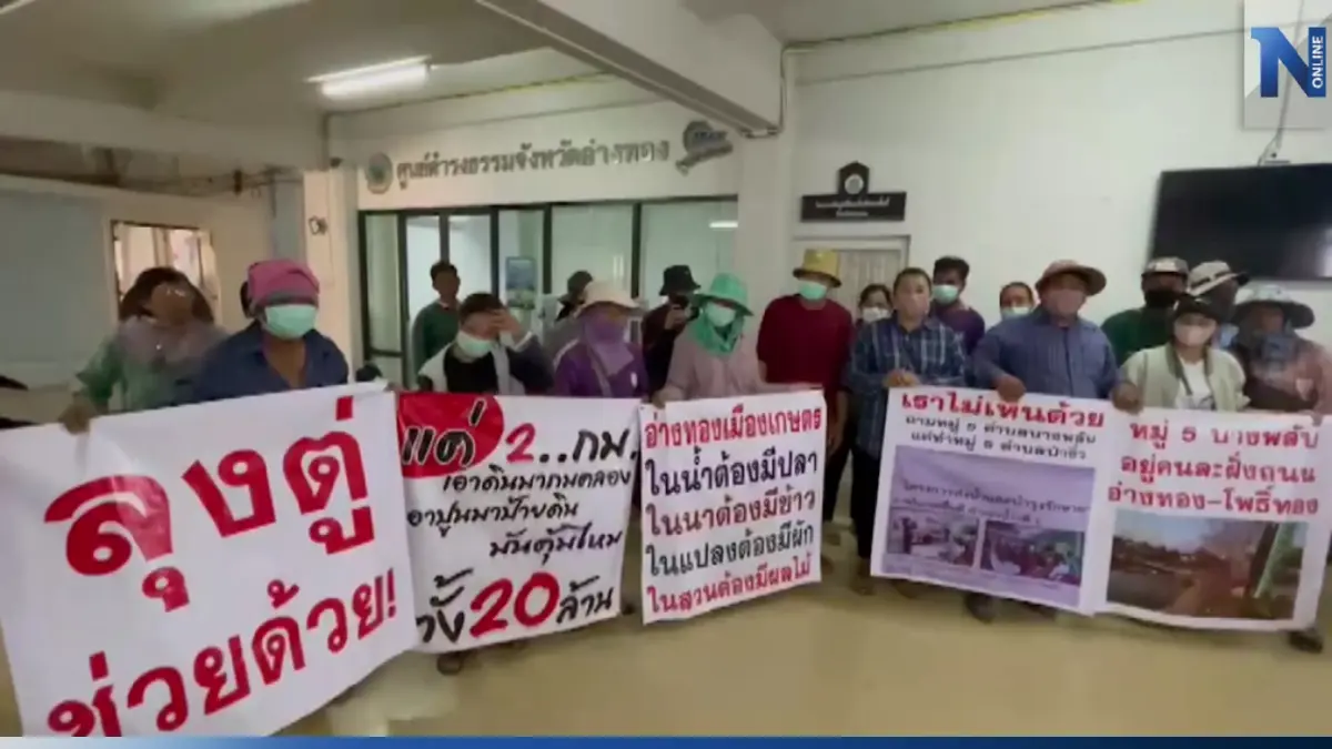 ชาวบ้านอ่างทอง ร้องศูนย์ดำรงธรรม - ป.ป.ช. สอบสร้างดาดคอนกรีตคลองตาแม้น ชาวบ้านอ่างทอง ร้องศูนย์ดำรงธรรม - ป.ป.ช. สอบสร้างดาดคอนกรีตคลองตาแม้น