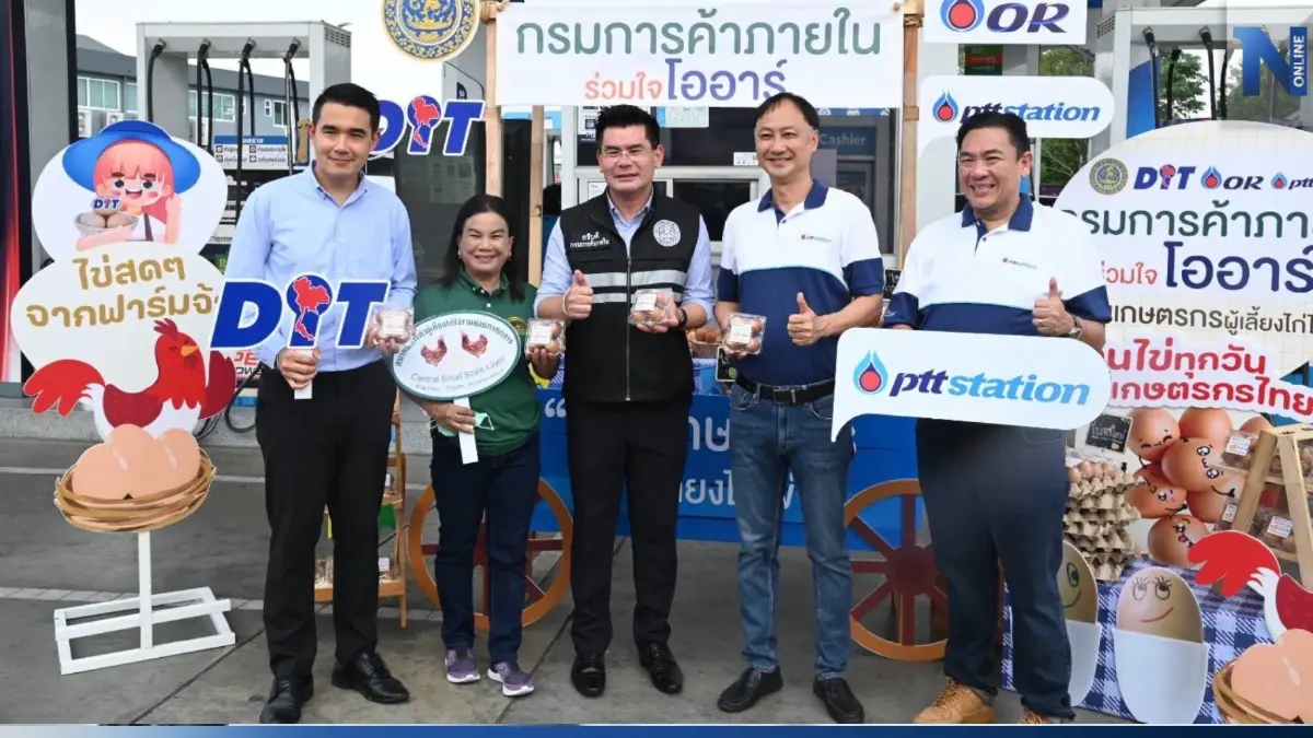 กรมการค้าภายใน จับมือ 3 ปั๊ม เติมน้ำมันรับไข่ไก่ ช่วยเกษตรกร กระจายผลผลิต กรมการค้าภายใน จับมือ 3 ปั๊ม เติมน้ำมันรับไข่ไก่ ช่วยเกษตรกร กระจายผลผลิต
