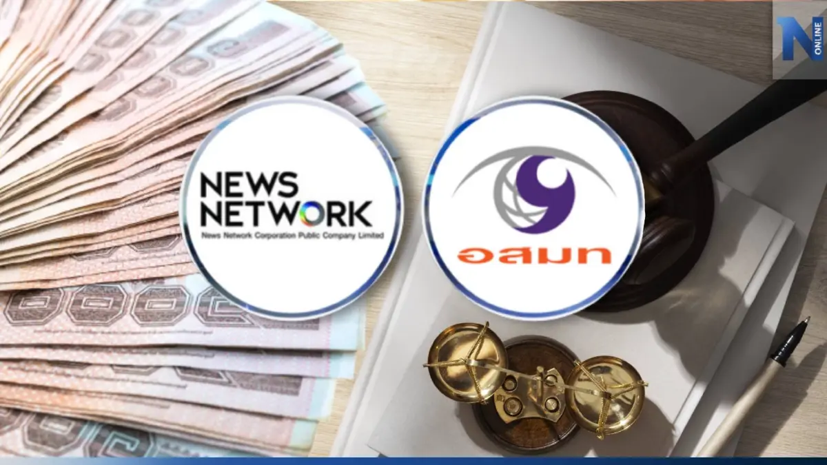 "NEWS" ฟ้อง "อสมท" ขอให้คืนหนังสือค้ำประกัน L/G กว่า 7.7 ล้าน