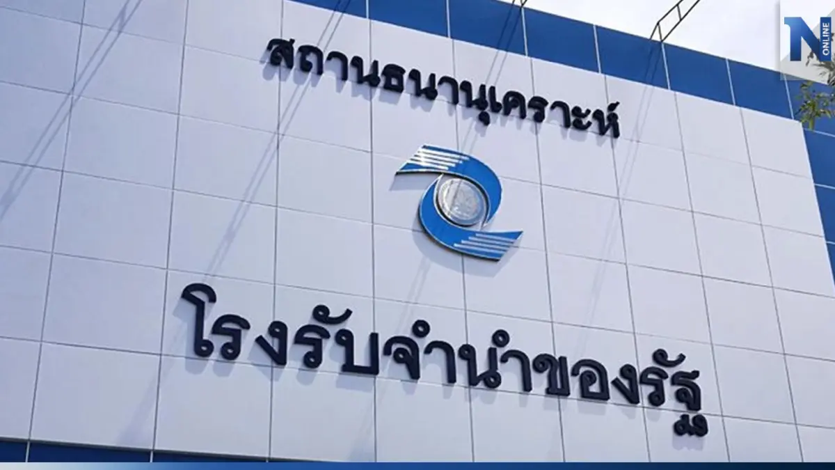ครม. เห็นชอบ โรงรับจำนำรัฐกู้เพิ่ม 300 ล้านบาท ใช้เป็นเงินทุนหมุนเวียน ครม. เห็นชอบ โรงรับจำนำรัฐกู้เพิ่ม 300 ล้านบาท ใช้เป็นเงินทุนหมุนเวียน