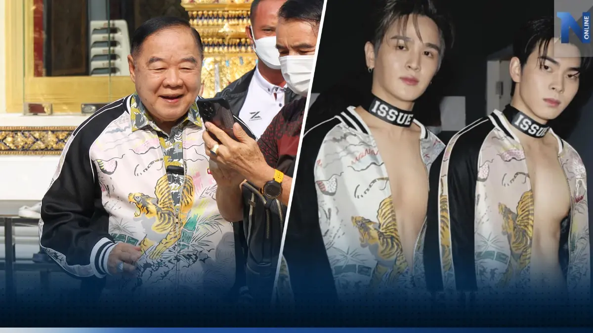 เปิดราคาเสื้อแจ็คเก็ตลายเสือ "ลุงป้อม" ใส่เดินชิลพบประชาชน