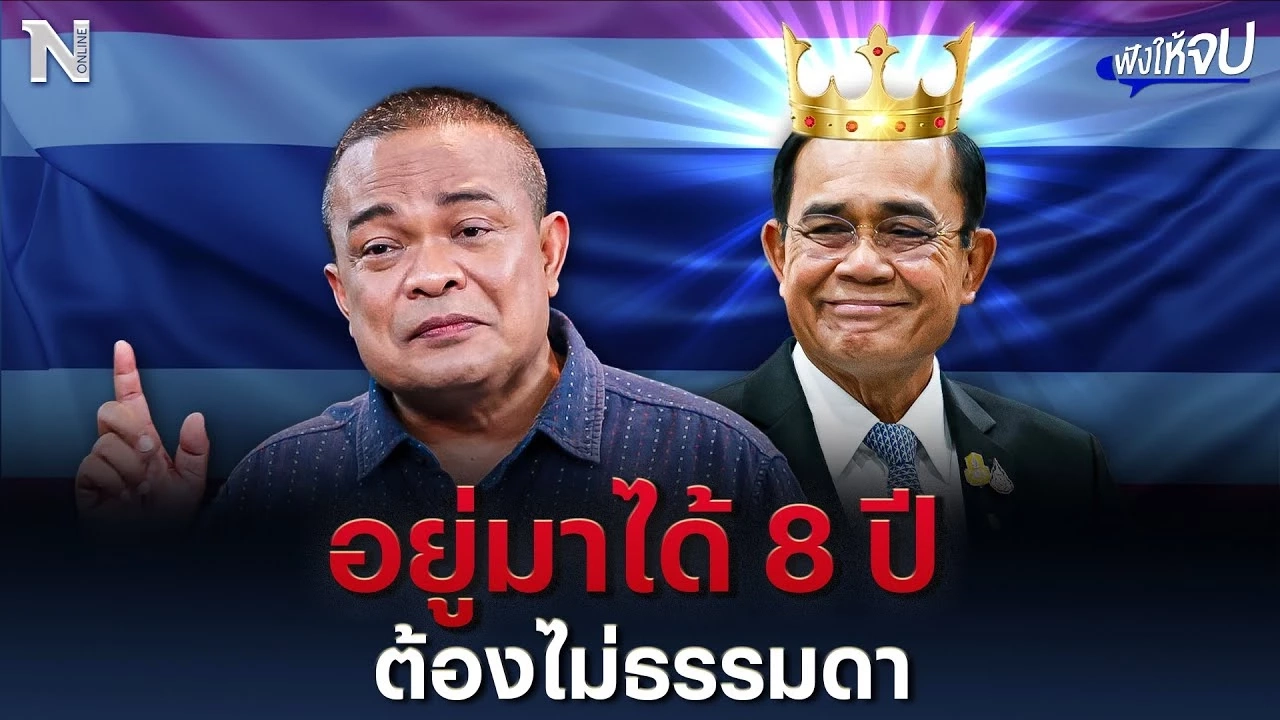 “น้องตู่” จตุพร  พูดถึง  “พี่ตู่” อยู่มาได้ 8 ปี ต้องไม่ธรรมดา