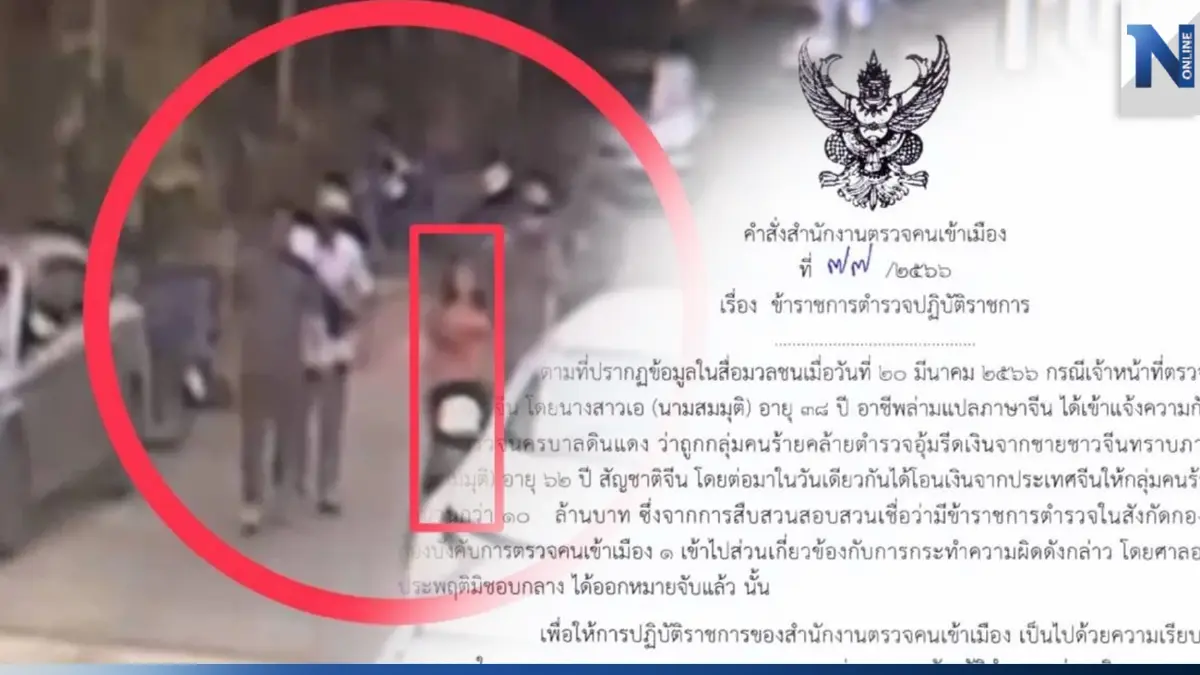 เด้ง! “ผกก. - รอง ผกก.ตม.1” เซ่นพิษ ลูกน้องแก๊งอุ้มรีดทรัพย์จีน