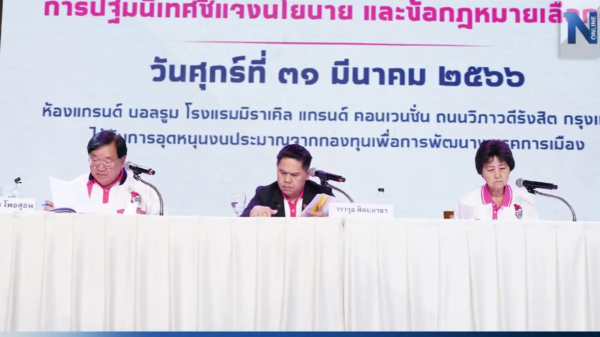 ชทพ. ประชุมใหญ่ตั้ง "ชาติชาย -กนก-สันติ" นั่งรองหัวหน้าพรรค ชทพ. ประชุมใหญ่ตั้ง "ชาติชาย -กนก-สันติ" นั่งรองหัวหน้าพรรค
