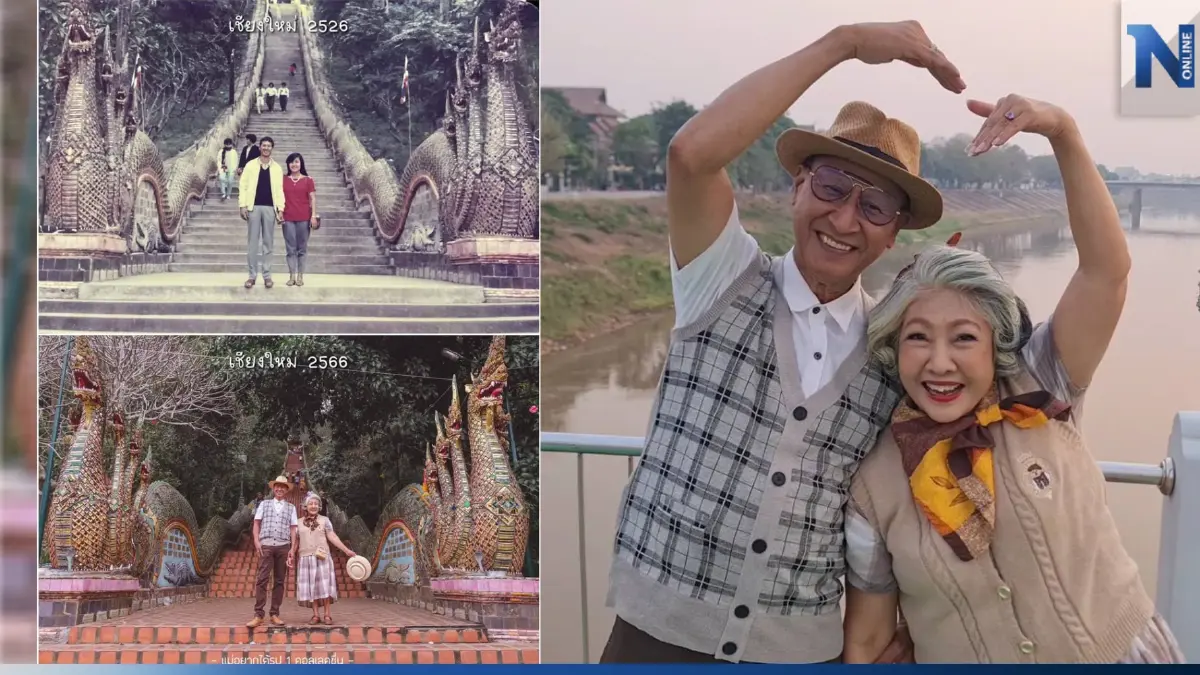 แห่แชร์ภาพไวรัล ย้อนวันวานคู่รัก 40 ปี กลับไปภาพถ่ายจุดเดิม แห่แชร์ภาพไวรัล ย้อนวันวานคู่รัก 40 ปี กลับไปภาพถ่ายจุดเดิม