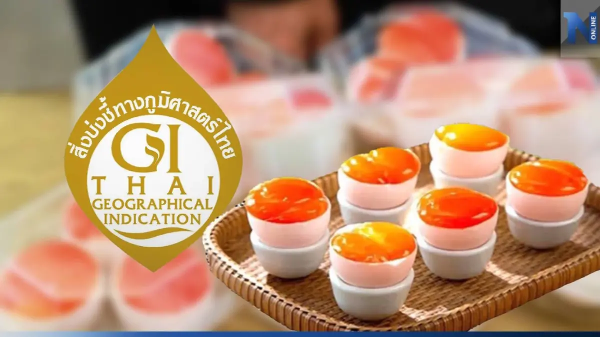 เกษตรกรเฮ! “ไข่ครอบสงขลา” ขึ้นทะเบียน GI ตัวล่าสุด หวังเพิ่มมูลค่าสินค้า