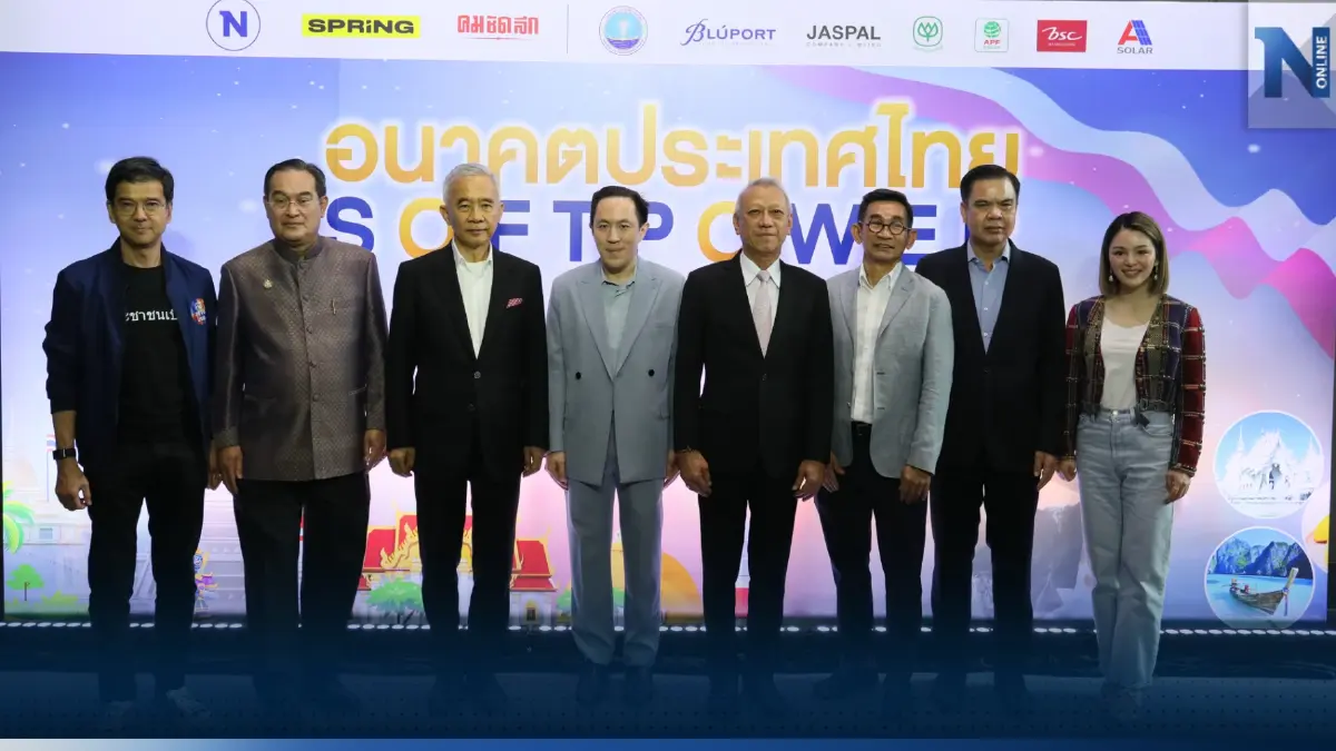 ประมวลภาพงานสัมมนา อนาคตประเทศไทย Soft Power ขับเคลื่อนประเทศ? ประมวลภาพงานสัมมนา อนาคตประเทศไทย Soft Power ขับเคลื่อนประเทศ?