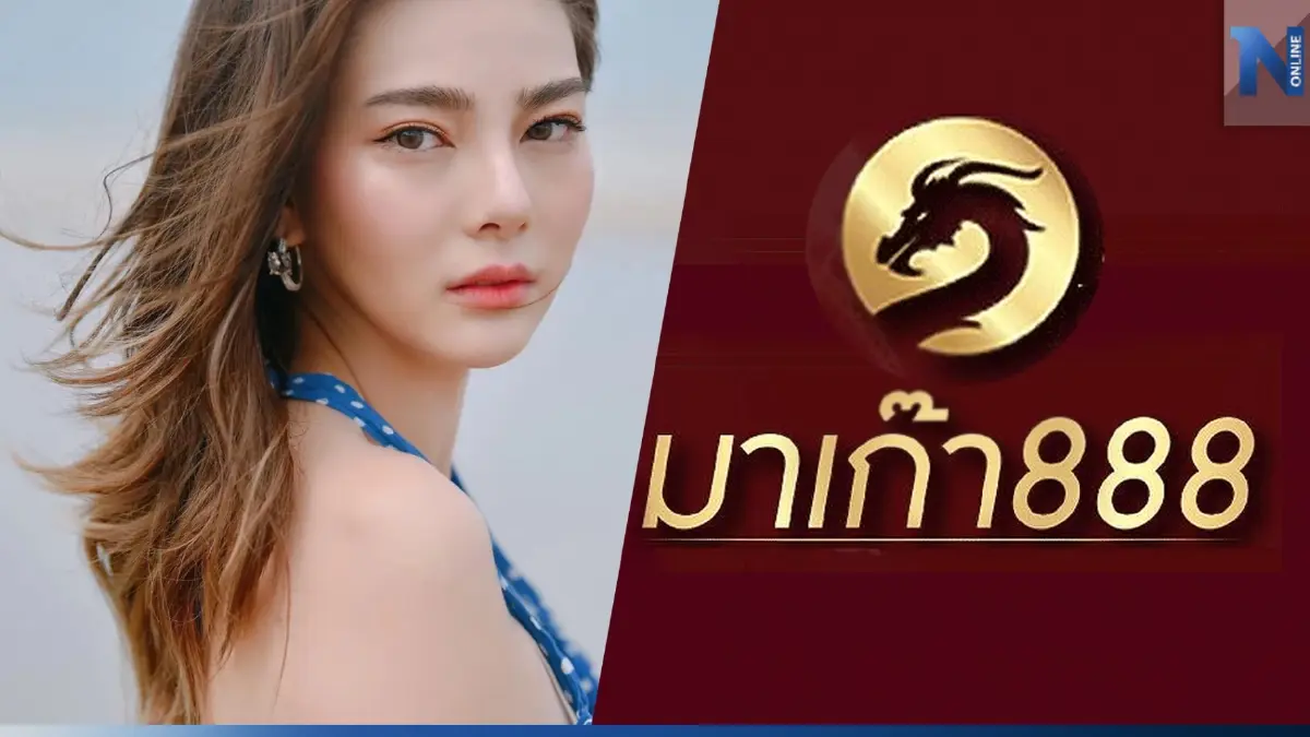 ย้อนไทม์ไลน์  “ดิว อริสรา”แฉ“พี่น้อง 4 บ.” คดีเว็บพนัน“มาเก๊า 888”