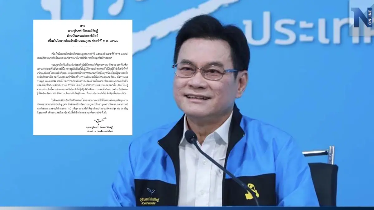 "จุรินทร์" ส่งสารแสดงความปรารถนาดีถึงชาวไทยมุสลิม เนื่องในเดือนรอมฎอน "จุรินทร์" ส่งสารแสดงความปรารถนาดีถึงชาวไทยมุสลิม เนื่องในเดือนรอมฎอน