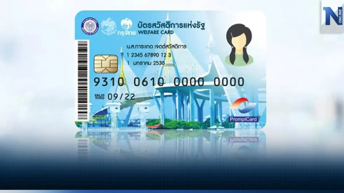 ยืนยันตัวตนบัตรสวัสดิการแห่งรัฐในห้าง ดีเดย์ 11 มี.ค. มีธนาคารไหนกันบ้าง