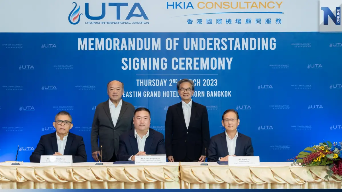 UTA ผนึกสนามบินนานาชาติฮ่องกงพัฒนา "สนามบินอู่ตะเภา" UTA ผนึกสนามบินนานาชาติฮ่องกงพัฒนา "สนามบินอู่ตะเภา"
