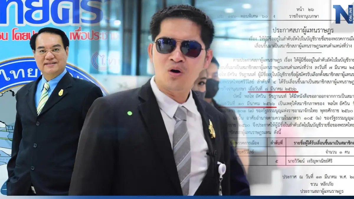 สุดทึ่ง "พรรคไทยศรีวิไลย์" เลื่อนบัญชีรายชื่อ"ส.ส.ใหม่"เป็นรายที่ห้าแล้ว