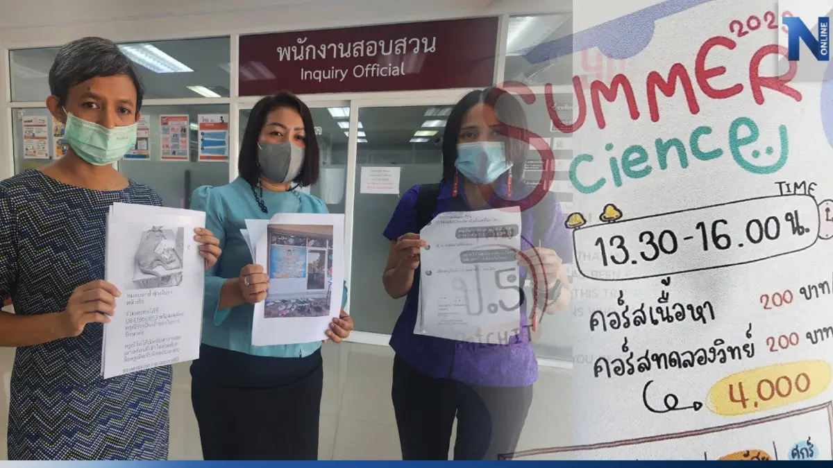 ผู้ปกครองพิจิตร แห่แจ้งจับ "ครูณี" ติวเตอร์แสบ หลอกเชิดเงิน 2 ล้านหนี
