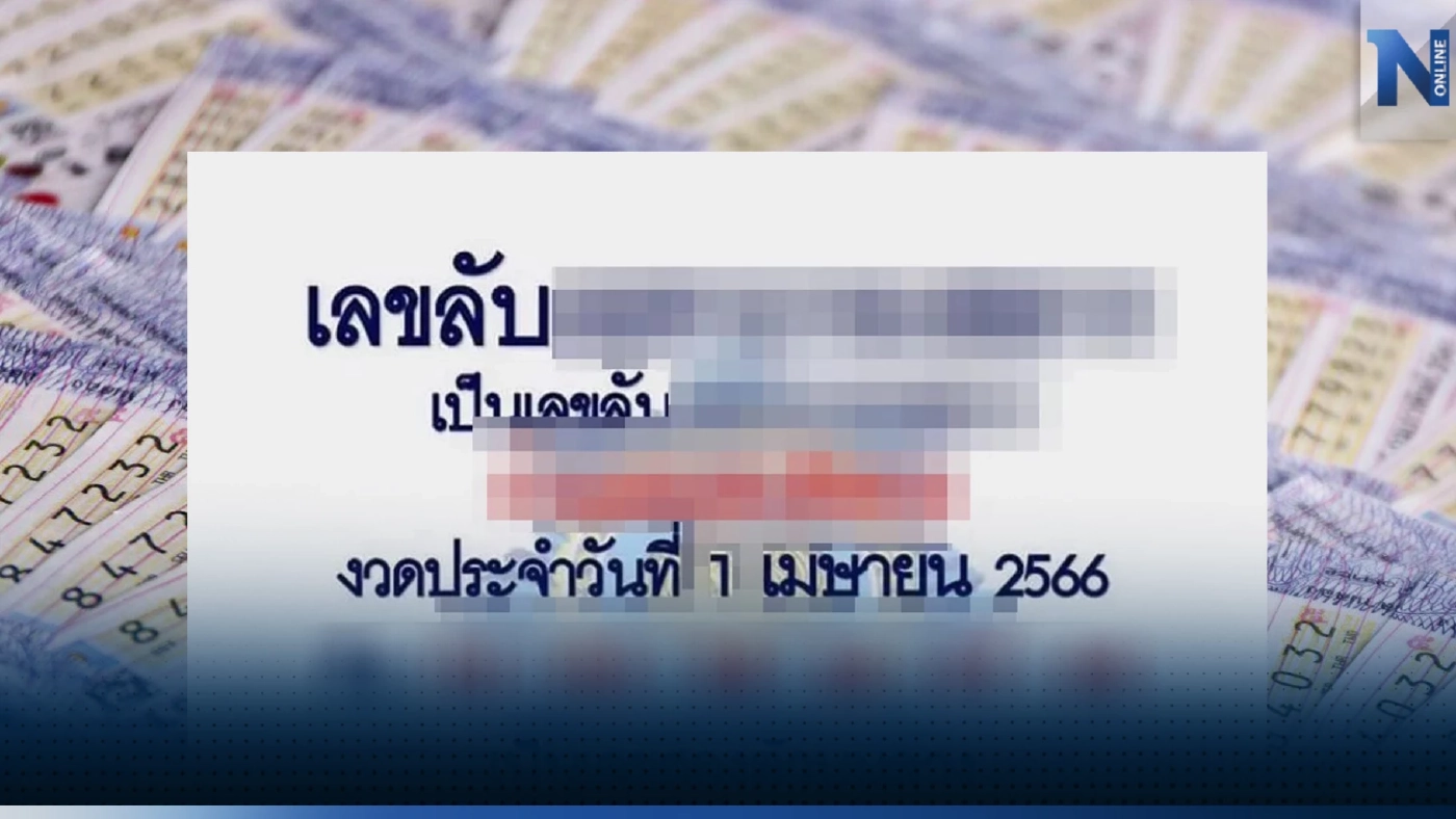เลขลับวงใน 1 เม.ย. 66 หลุดมาจนได้จ้า คอหวยที่มองหาเลขเด็ด งวดนี้ต้องจัดแล้ว