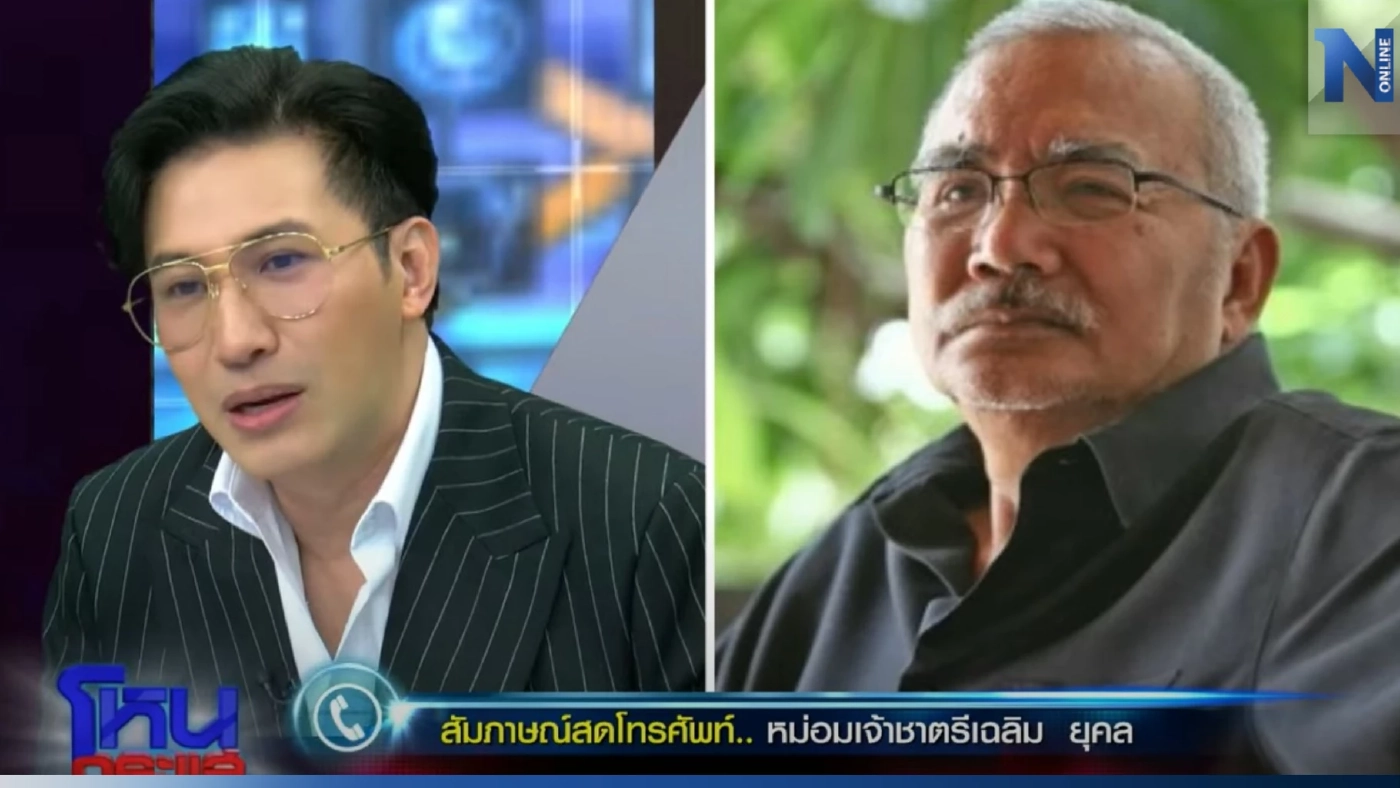 "หม่อมเจ้าชาตรีเฉลิม ยุคล" มาเอง กับกระแส "แบนสุพรรณหงส์"