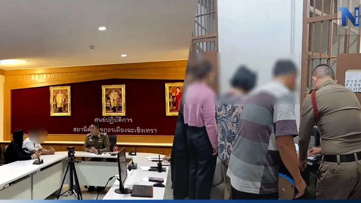 ไม่รอด! ลูกสะใภ้เฮียหมู ถูกแจ้งข้อหา "ร่วมกันหน่วงเหนี่ยวกักขังฯ"