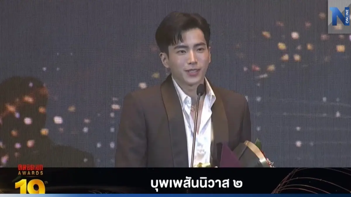 นายแน่มาก "นนกุล" พูดโดนใจ หวังยกระดับวงการบันเทิงไทยสู่ระดับโลก (มีคลิป)