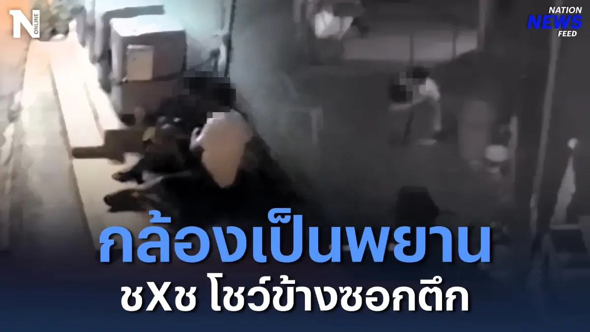 ให้กล้องวงจรปิดเป็นพยาน ชXช โชว์ข้างซอกตึก ให้กล้องวงจรปิดเป็นพยาน ชXช โชว์ข้างซอกตึก