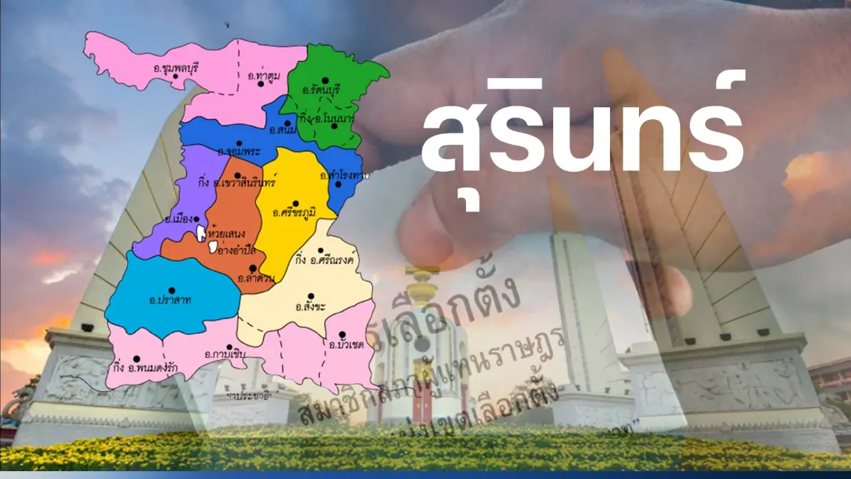 เปิดรายชื่อผู้สมัครส.ส.เมืองช้าง พรรคไหนส่งใครบ้างเช็กเลย