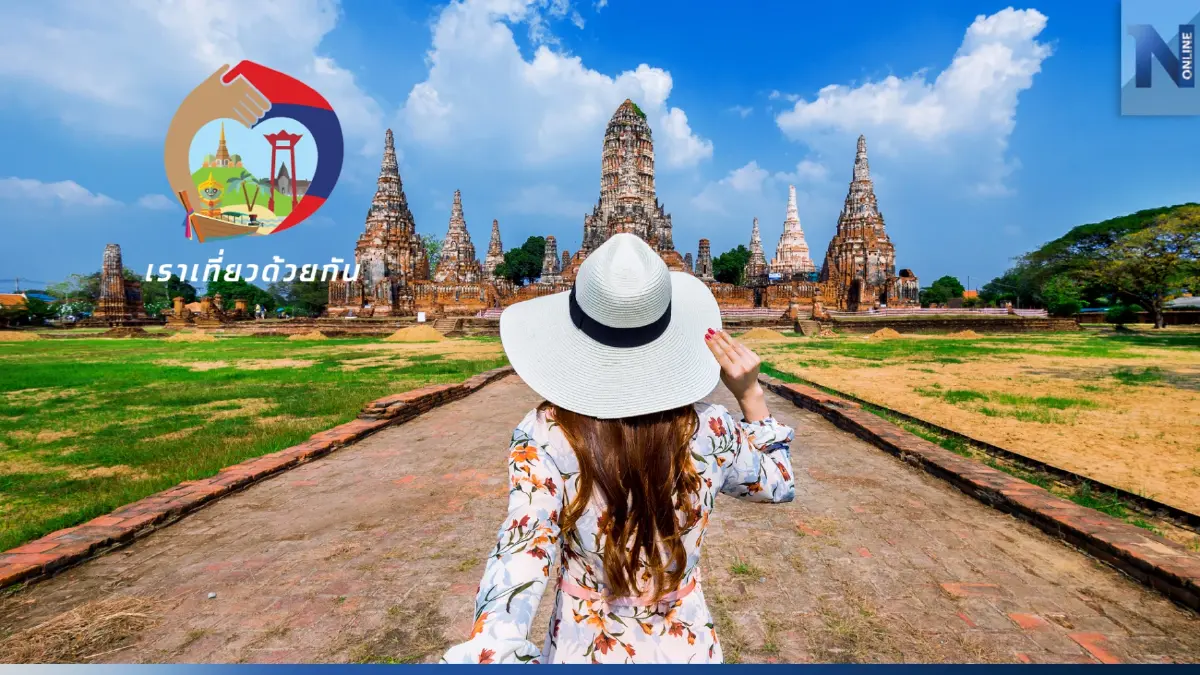 รีบเลย! ททท.ประเมิน สิทธิ เราเที่ยวด้วยกัน เฟส 5 เต็มแน่วันนี้