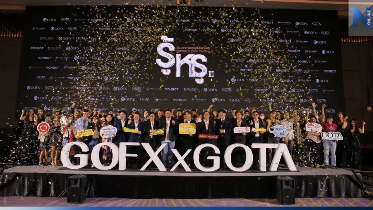 "GOFX" จัดสัมนา ติดปีกเสริมความรู้ ลดความเสี่ยงการลงทุน ในตลาดทองคำ "GOFX" จัดสัมนา ติดปีกเสริมความรู้ ลดความเสี่ยงการลงทุน ในตลาดทองคำ