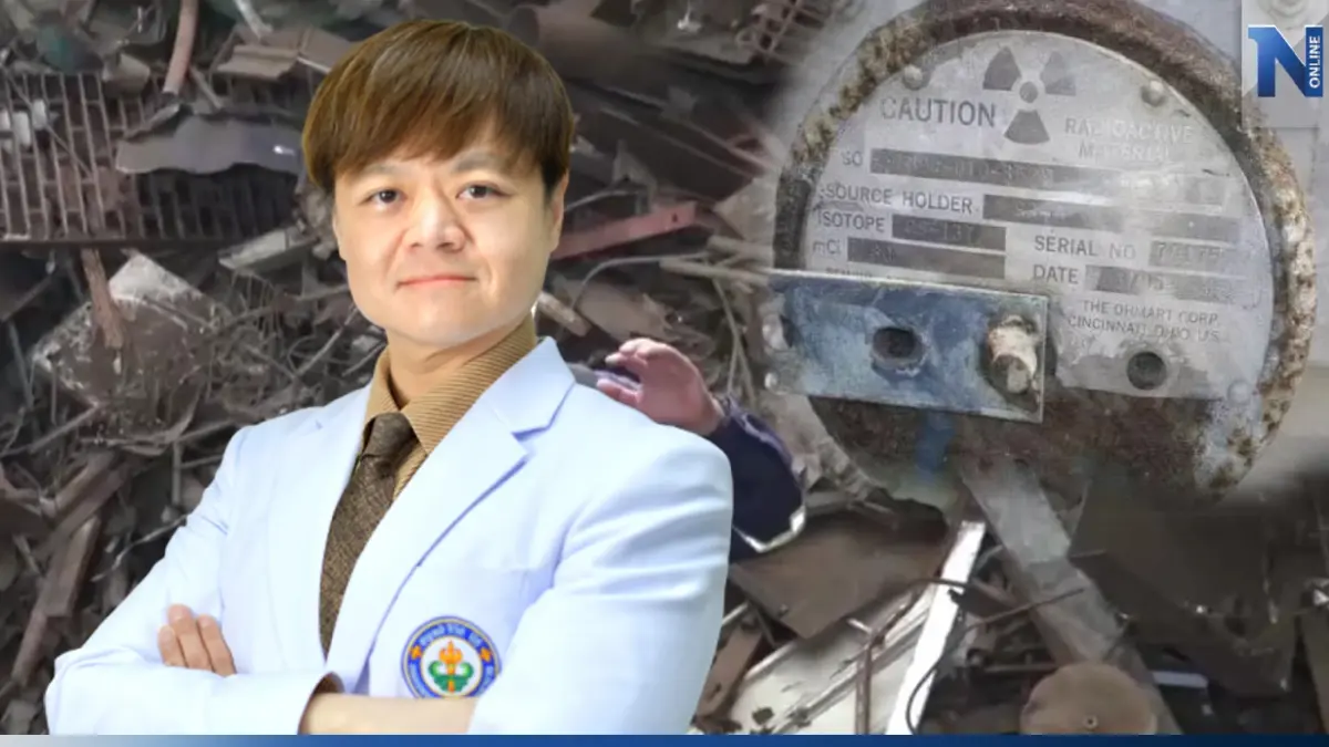 แพทย์ เผยพบซีเซียม137 ปริมาณน้อย แต่ยังเฝ้าระวังสุขภาพปชช.ในพื้นที่