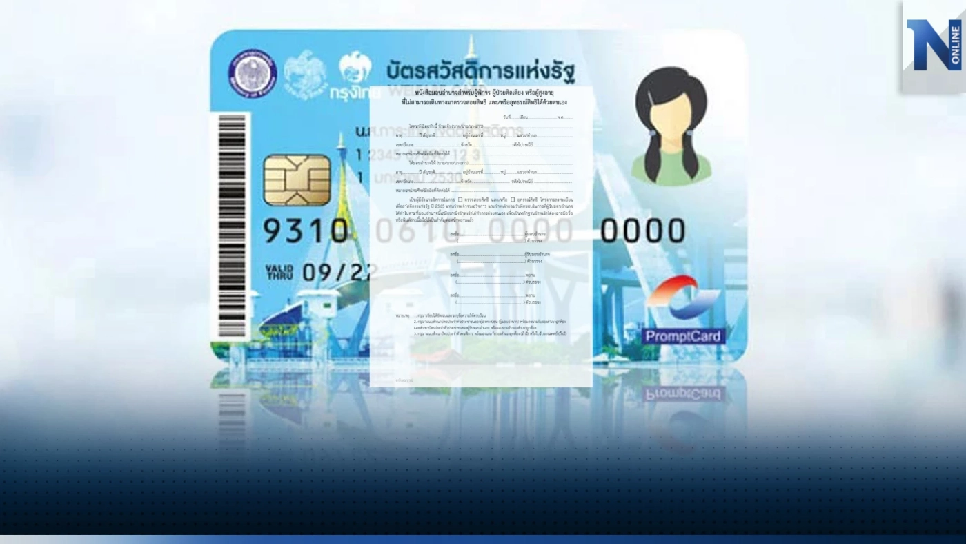 เช็กที่นี่ แบบฟอร์ม ยื่นอุทธรณ์ บัตรสวัสดิการแห่งรัฐ โหลดได้ที่ไหน ต้องทำอย่างไร