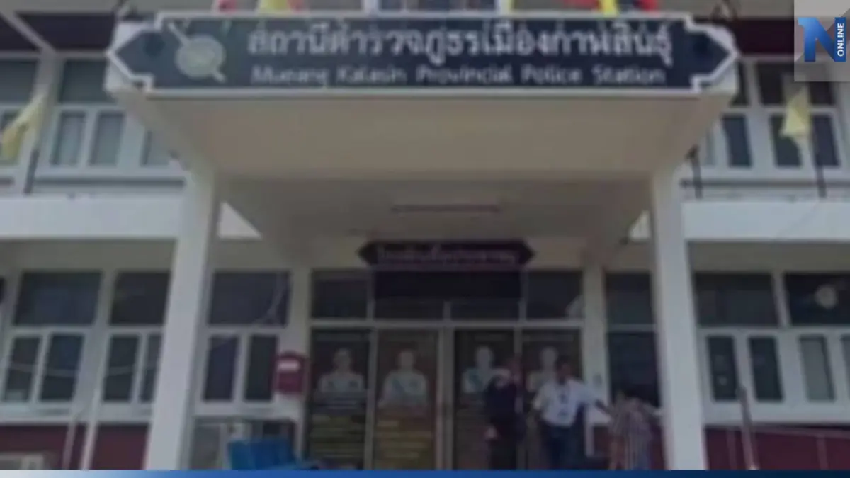 งามไส้! บุกจับสืบ สภ.เมืองกาฬสินธุ์ รีดเงินญาติ ผตห. คดียา แลกอิสรภาพ