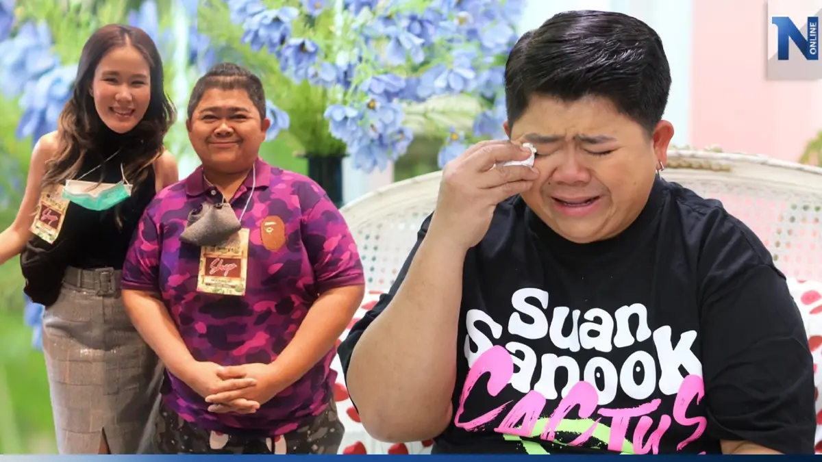กลั้นไม่อยู่ “โก๊ะตี๋” เปิดใจทั้งน้ำตา รับความสัมพันธ์กับ 'แฟนสาว' มีปัญหา