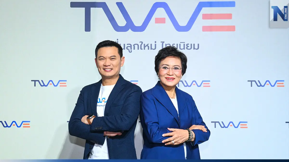 "คุณหญิงกัลยา-ดร.เอ้"สร้างกระแสไทย T-WAVE ขับเคลื่อนประเทศ "คุณหญิงกัลยา-ดร.เอ้"สร้างกระแสไทย T-WAVE ขับเคลื่อนประเทศ