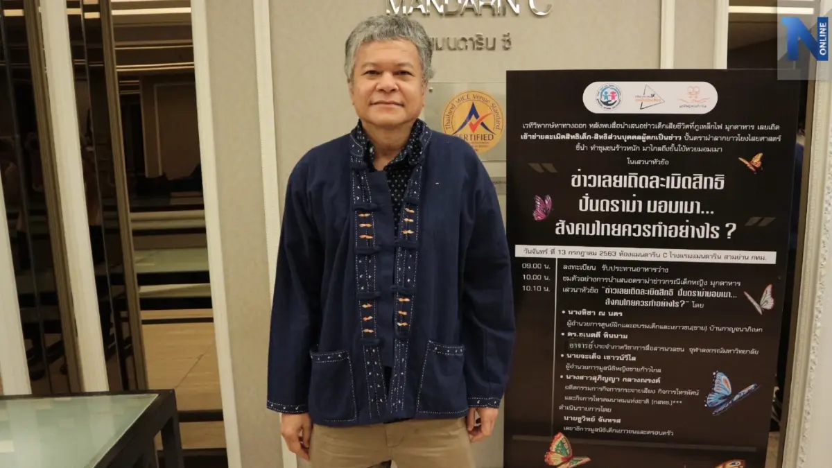 มูลนิธิหญิงชายก้าวไกล ตอก"ผู้ว่าฯกทม."หยุดวาทกรรม "ห้ามแต่งตัวโป๊"