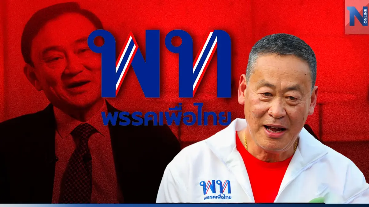"เพื่อไทย"ยึดหลักการแบบใด "นายกฯ"ต้องมาจากส.ส. หรือไม่จำเป็นอีกต่อไป