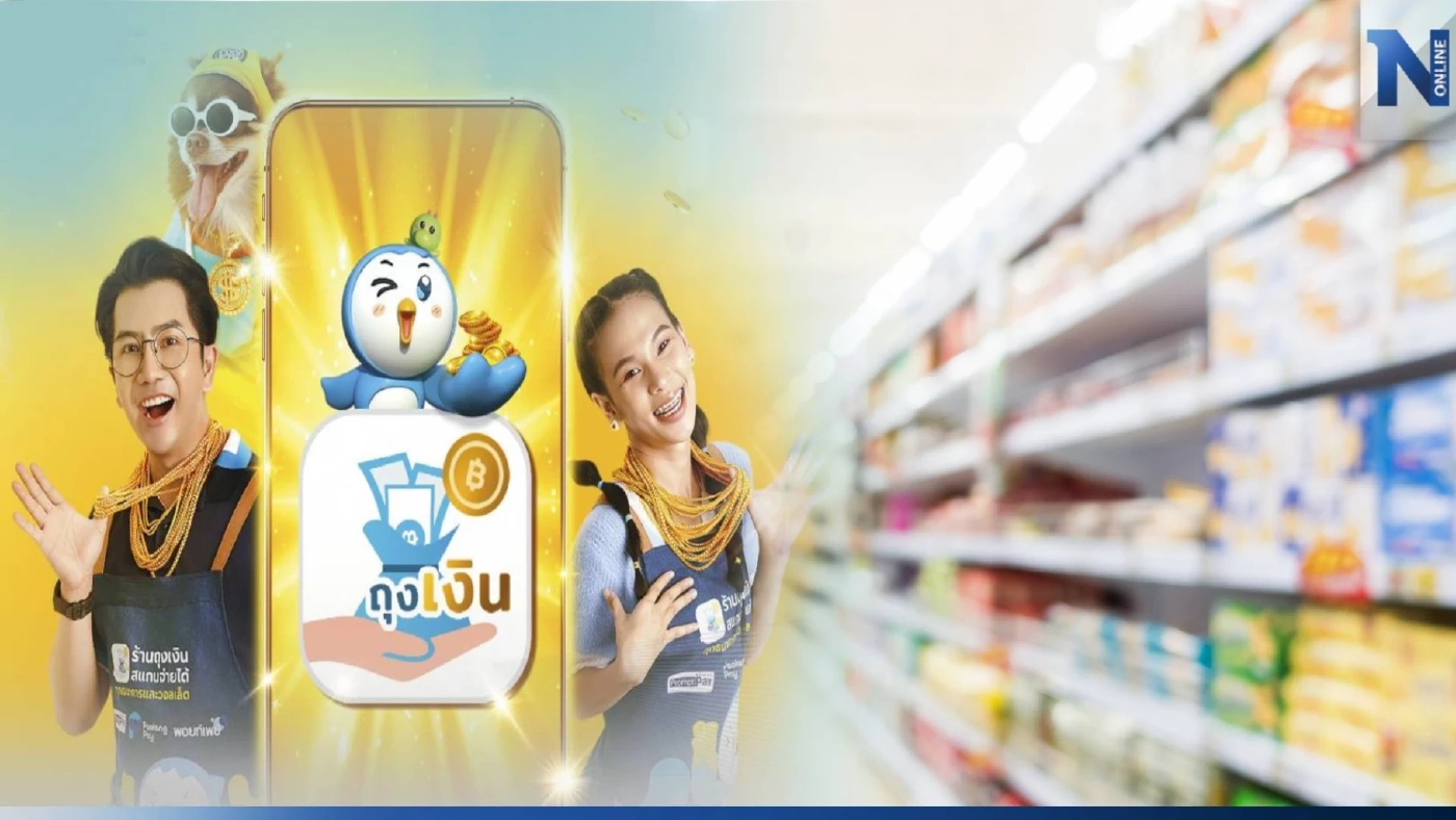 “กรุงไทย” จัดโปร แจกทอง ร้านค้า "ถุงเงิน" ทุกเดือน ดีเดย์ 1 มี.ค. -31 พ.ค.66