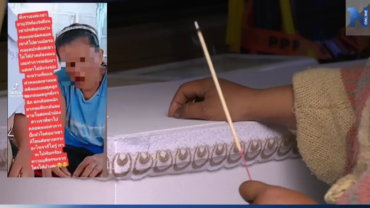 เศร้าอีก! สาวคลอดลูกแต่ถูกตัดขา สุดท้ายเสียชีวิต แพทย์ยันรักษาตามขั้นตอน เศร้าอีก! สาวคลอดลูกแต่ถูกตัดขา สุดท้ายเสียชีวิต แพทย์ยันรักษาตามขั้นตอน