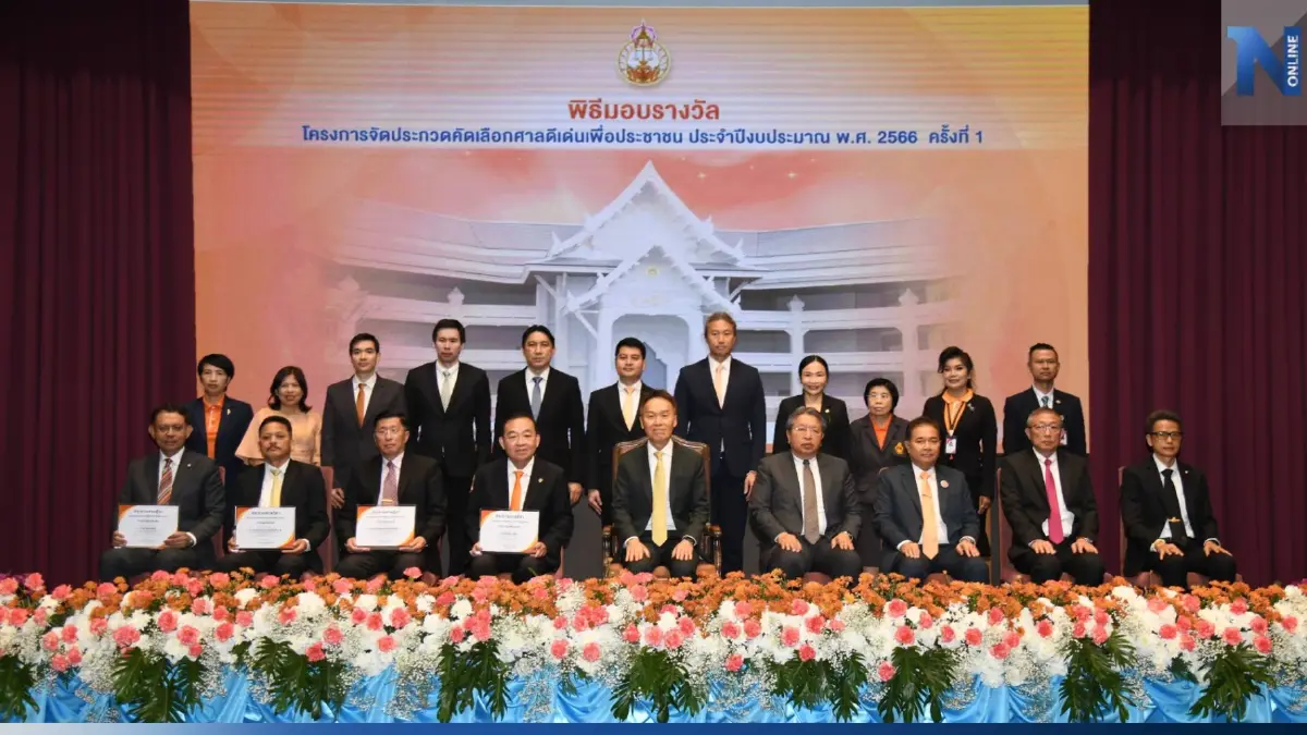 "ปธ.ฎีกา" มอบรางวัล "ศาลดีเด่น" เป็นแรงผลักดันให้บุคลากรมุ่งมั่นปฏิบัติหน้าที่