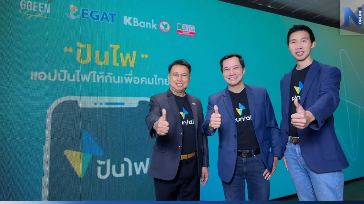 เปิดตัวแอปฯ “ปันไฟ” แพลตฟอร์มจัดการโซลาร์เซลล์ ขายง่าย คืนทุนเร็ว