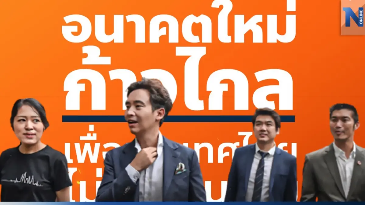 "ธนาธร" แท็กทีม ปิยบุตร- พรรณิการ์ ขึ้นเวทีก้าวไกล ปราศรัยขอนแก่น-ร้อยเอ็ด "ธนาธร" แท็กทีม ปิยบุตร- พรรณิการ์ ขึ้นเวทีก้าวไกล ปราศรัยขอนแก่น-ร้อยเอ็ด